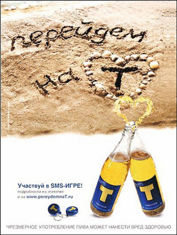 Реклама Пива Тинькова
